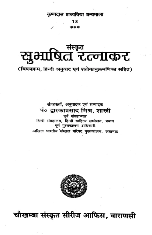 Sanskrit Subhashita Ratnakar